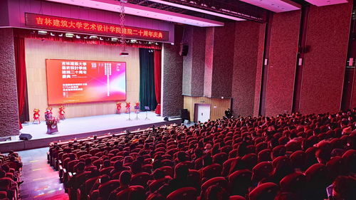 吉林建筑大學(xué)藝術(shù)設(shè)計(jì)學(xué)院二十周年慶典暨文化藝術(shù)交流活動策劃