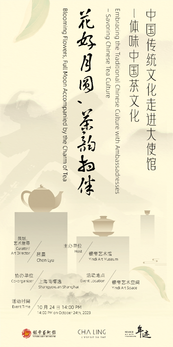 茶香無界 中國茶文化如何在國際舞臺(tái)上創(chuàng)新表達(dá)