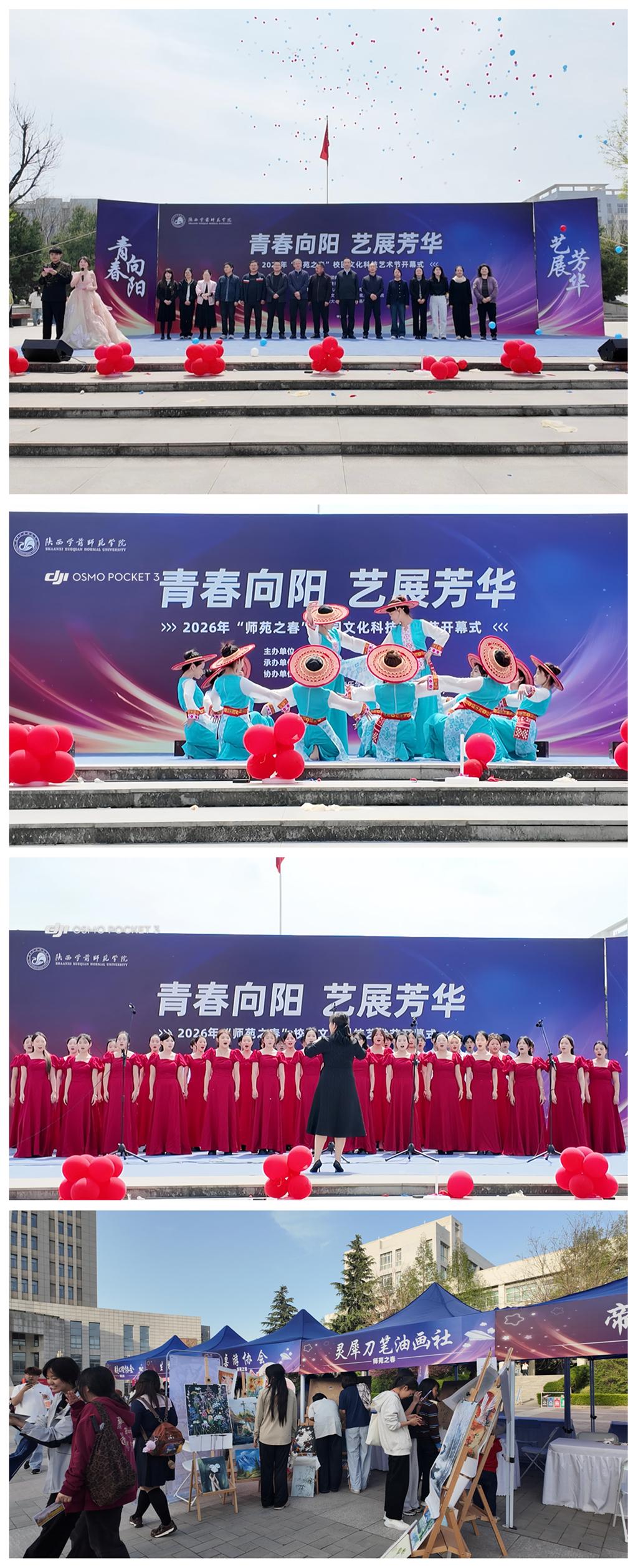 青春向陽 藝展芳華 我校2026年“師苑之春”文化科技藝術(shù)節(jié)務(wù)實(shí)高效開幕