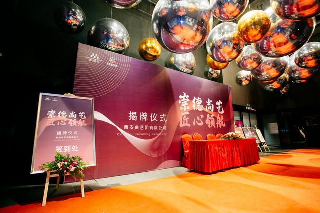 繁榮曲藝事業(yè) 西安曲藝團(tuán)文化有限責(zé)任公司正式成立 開啟文化藝術(shù)交流新篇章
